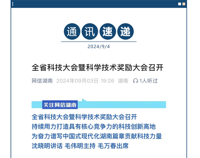 科技之光！黃麻品牌榮膺湖南省科技獎，共筑綠色家居夢